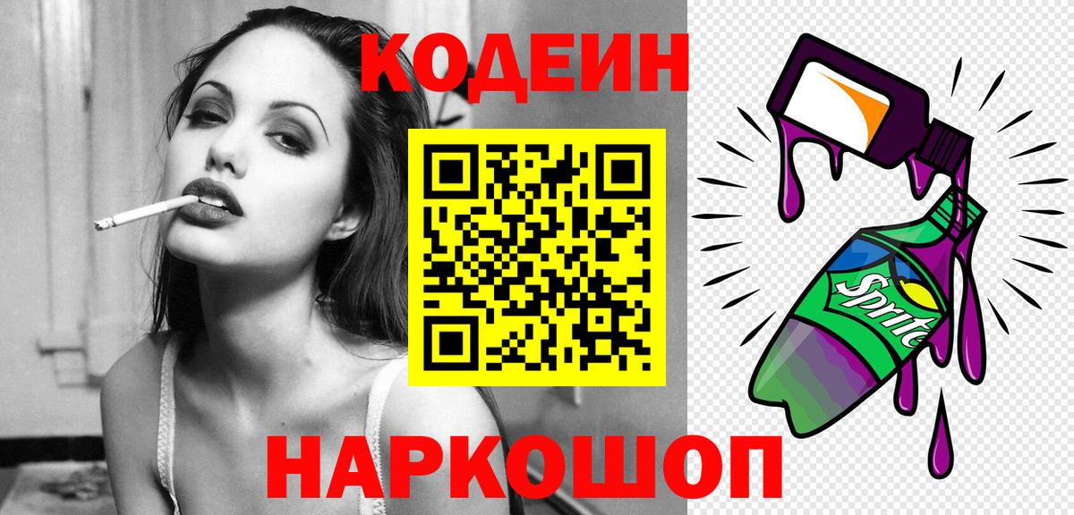 Кодеиновый сироп Lean Purple Drank Чайковский