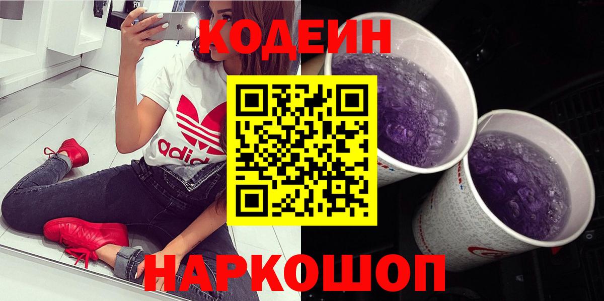 Чайковский  Codein Purple Drank  Codein Purple Drank  Вход с VPN 