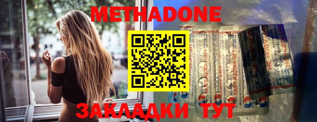 Метадон methadone  Вход с VPN  Метадон VHQ  Чайковский 