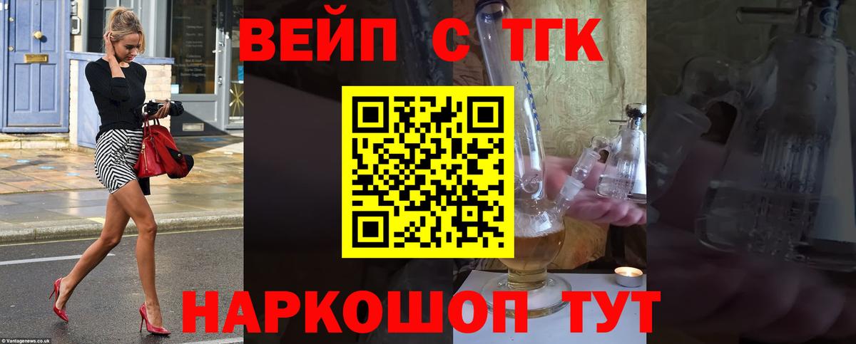 ТГК вейп с тгк Чайковский